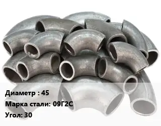 Отвод стальной нержавеющий 45 Сталь: 09Г2С Угол:30 крутоизогнутый ГОСТ: ТУ 1462-003-50725464-2010